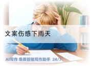 文案伤感下雨天