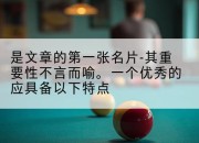 是文章的第一张名片-其重要性不言而喻。一个优秀的应具备以下特点