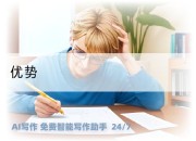 优势