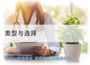 类型与选择