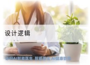 设计逻辑