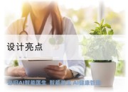 设计亮点